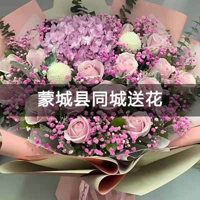 蒙城县南华苑南区(A区)附近的花店，10余年老店，送花上门