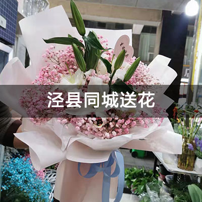 泾县五交化公司商住楼附近的花店，知名花店，免费配送