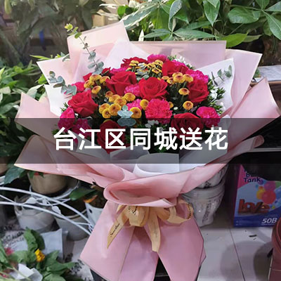 台江区万科澜悦花园C区附近的花店，老牌花店，免费配送