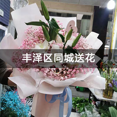 丰泽区毅达综合大楼附近的花店，知名花店，快送上门