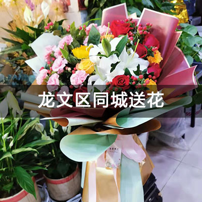 龙文区锦绣碧湖(新房)附近的花店，知名花店，送花上门