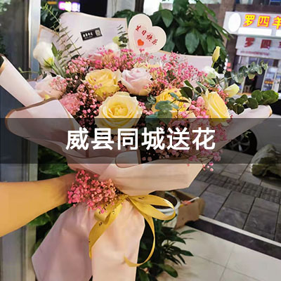 威县鑫源小区附近的花店，知名花店，免费配送