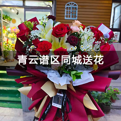 青云谱区地铁锦悦里附近的花店，老牌花店，当天送货