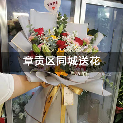 章贡区紫荆花园附近的花店，知名花店，免费配送