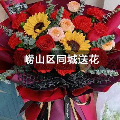 崂山区青建金宸府附近的花店，知名花店，送花上门