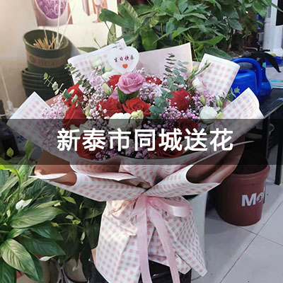 新泰市心悦世家(新泰)附近的花店，老牌花店，送花上门