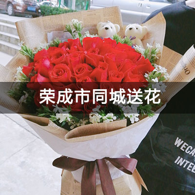 荣成市杏林西区附近的花店，知名花店，当天送货