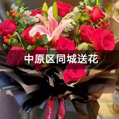 中原区碧桂园云湖天境附近的花店，10余年老店，送花上门