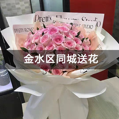 金水区金水湾小区附近的花店，老牌花店，快送上门