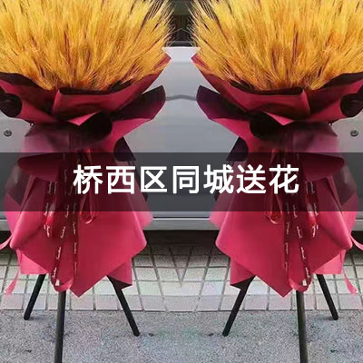 桥西区南茶坊16号院小区附近的花店，知名花店，送花上门