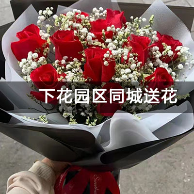 下花园区京誉府和境园附近的花店，10余年老店，免费配送