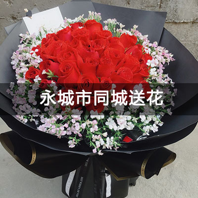 永城市东城雅居附近的花店，知名花店，快送上门