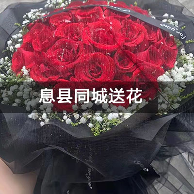 息县关庄新苑附近的花店，老牌花店，免费配送