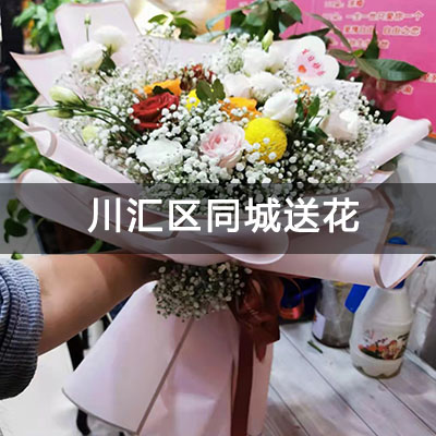 川汇区百货公司家属院(川汇)附近的花店，10余年老店，送