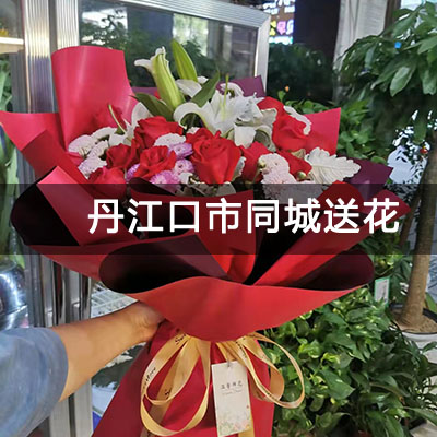 丹江口市汇文小区附近的花店，知名花店，送花上门