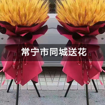 常宁市宜水新城一期附近的花店，知名花店，送花上门
