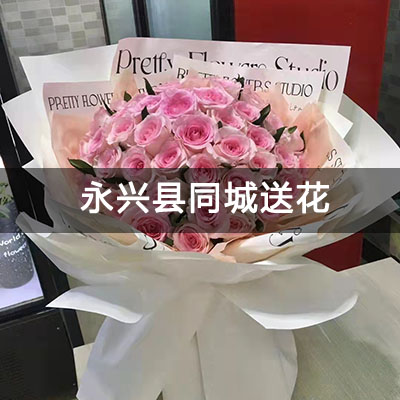 永兴县沙子江变电站小区附近的花店，老牌花店，快送上门