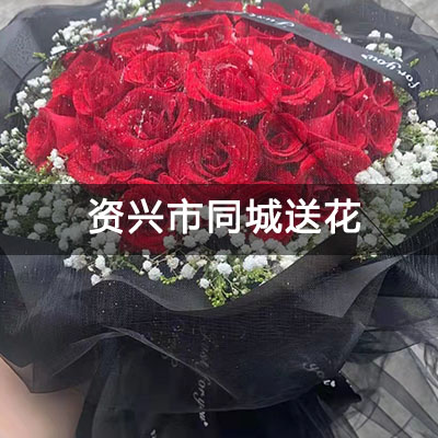 资兴市资兴秀水怡城附近的花店，10余年老店，当天送货