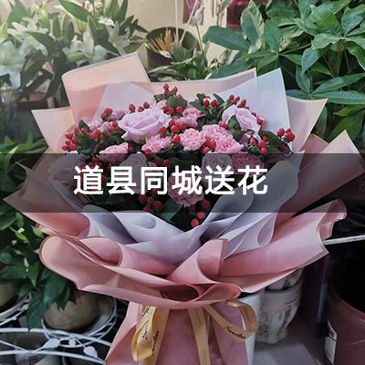 道县糖厂南区附近的花店，老牌花店，免费配送