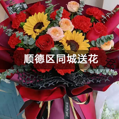 顺德区乐泰居附近的花店，10余年老店，快送上门