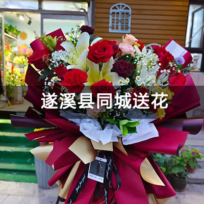 遂溪县和谐家园附近的花店，知名花店，免费配送