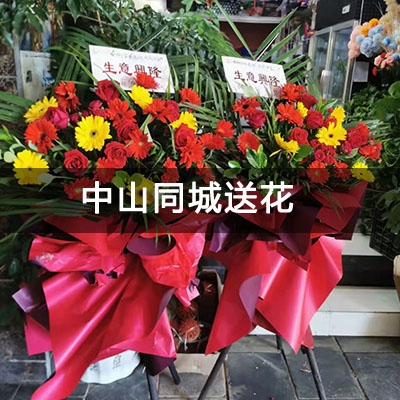 坦洲镇荣华楼附近的花店，老牌花店，当天送货