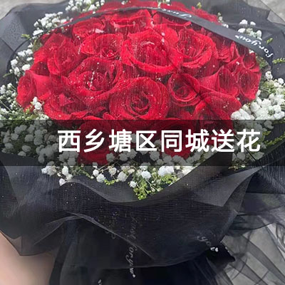 西乡塘区正成花园附近的花店，10余年老店，送花上门