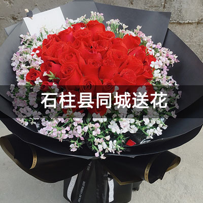 石柱县景典苹果园附近的花店，10余年老店，免费配送