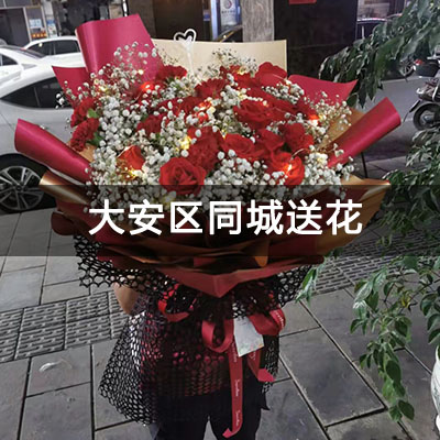 自流井区钟云山B区附近的花店，老牌花店，送花上门