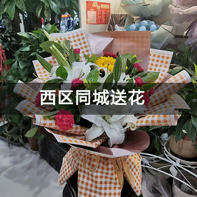 西区二医院家属楼附近的花店，知名花店，免费配送