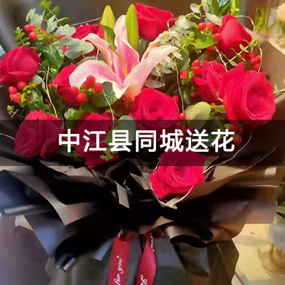 中江县下南街53号院附近的花店，老牌花店，快送上门