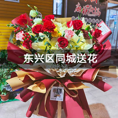 东兴区兆信花千谷附近的花店，老牌花店，当天送货