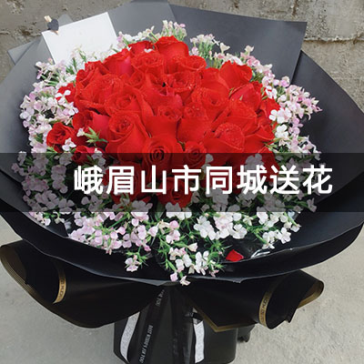 峨眉山市峨秀湖壹号附近的花店，知名花店，快送上门