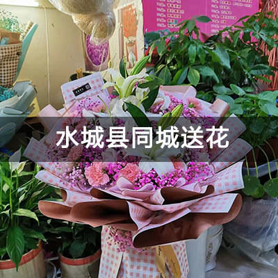 水城县塞纳华城附近的花店，知名花店，免费配送