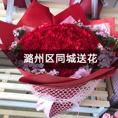 潞州区旭飞花园附近的花店，10余年老店，快送上门
