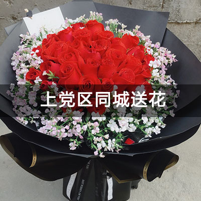 上党区郭堡新区附近的花店，老牌花店，当天送货