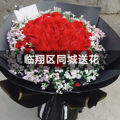 临翔区汀旗路1087号院附近的花店，10余年老店，当天送货