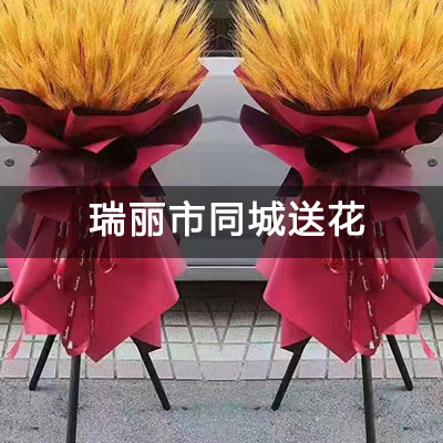 瑞丽市上弄安村民小组自建房附近的花店，老牌花店，送花