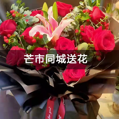 芒市森茂花苑附近的花店，老牌花店，送花上门