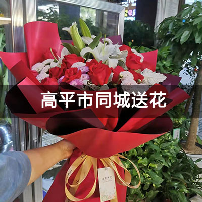 高平市金峰苑附近的花店，知名花店，送花上门
