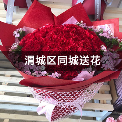 渭城区制线厂小区附近的花店，知名花店，当天送货