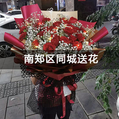 南郑区梁州小区附近的花店，老牌花店，免费配送