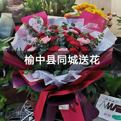 榆中县水保站家属院附近的花店，老牌花店，当天送货