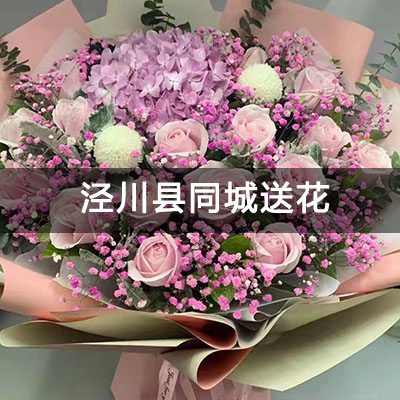 泾川县星鼎庭院附近的花店，知名花店，免费配送
