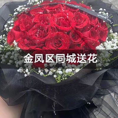 金凤区中房·万科锦曜附近的花店，知名花店，免费配送