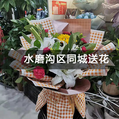 天山区西虹东路北十三巷662号小区附近的花店，10余年老店