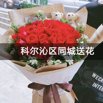 科尔沁区利农小区附近的花店，知名花店，免费配送