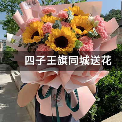 四子王旗文化小区附近的花店，知名花店，快送上门