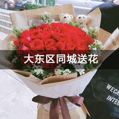 大东区东胜小区附近的花店，知名花店，当天送货
