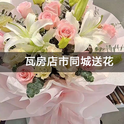 瓦房店市鹏程小区附近的花店，知名花店，送花上门